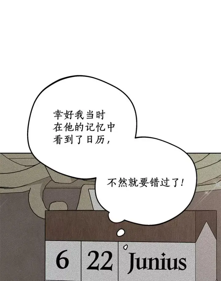 漫画《私生公主的第十次人生》57.毫无天赋第102张图