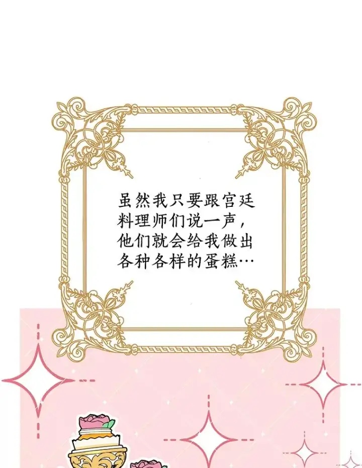 漫画《私生公主的第十次人生》57.毫无天赋第104张图