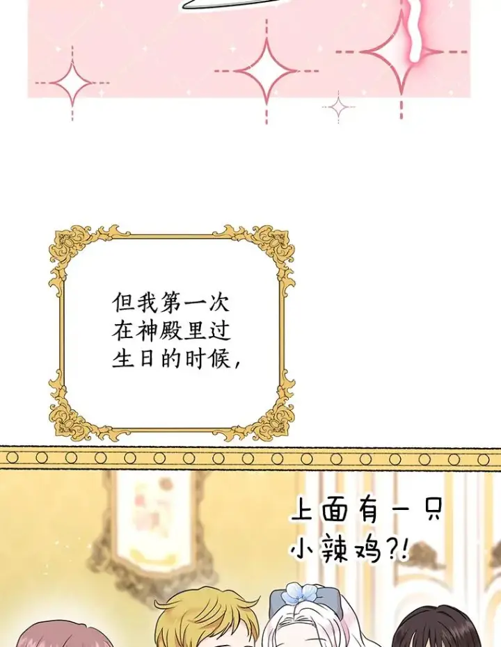 漫画《私生公主的第十次人生》57.毫无天赋第106张图