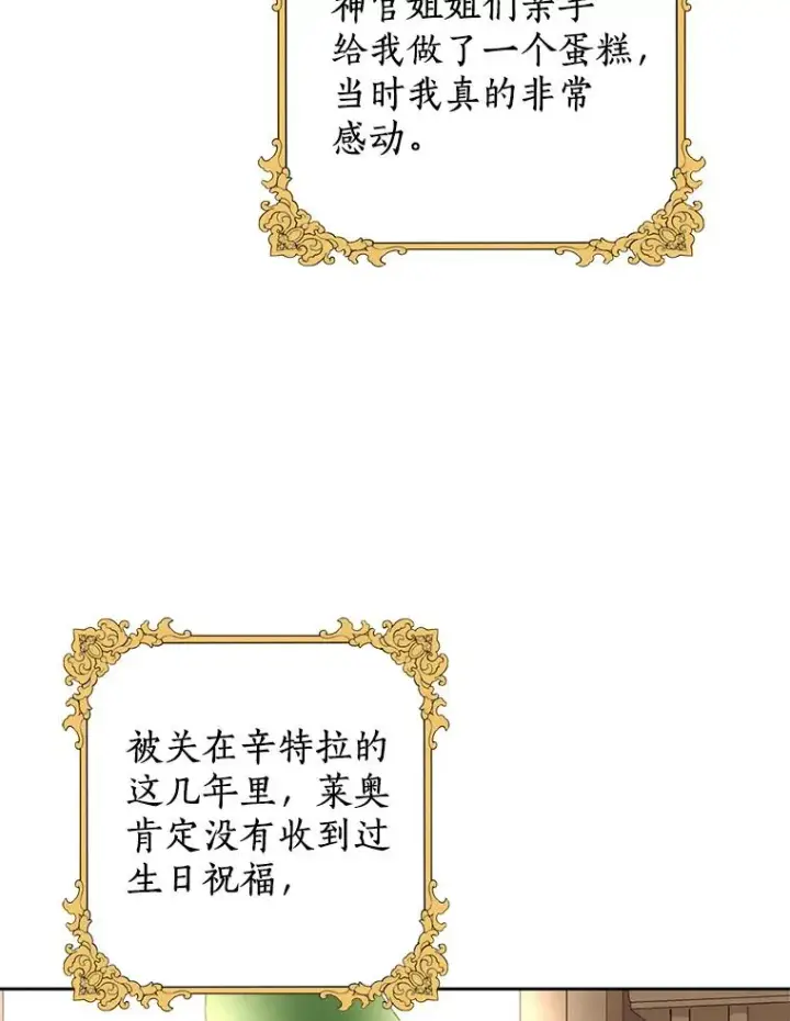 漫画《私生公主的第十次人生》57.毫无天赋第108张图