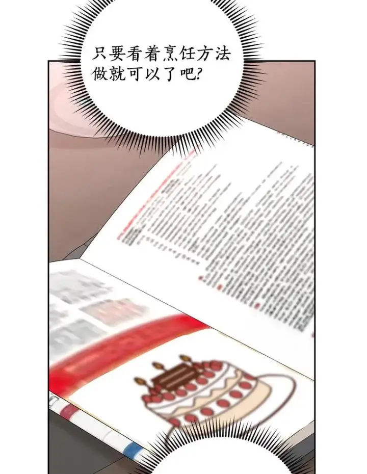漫画《私生公主的第十次人生》57.毫无天赋第111张图