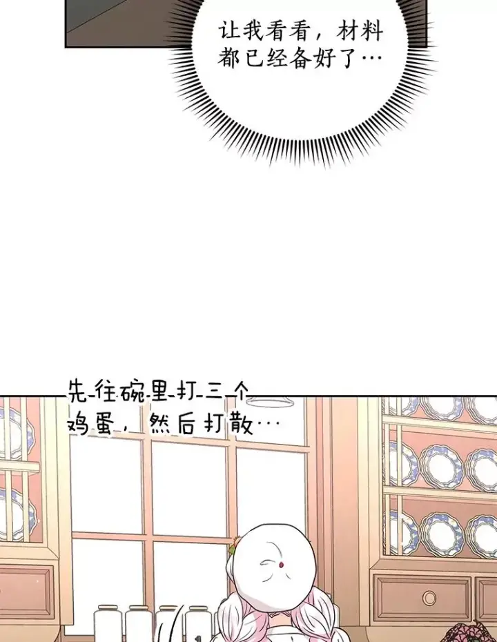漫画《私生公主的第十次人生》57.毫无天赋第112张图
