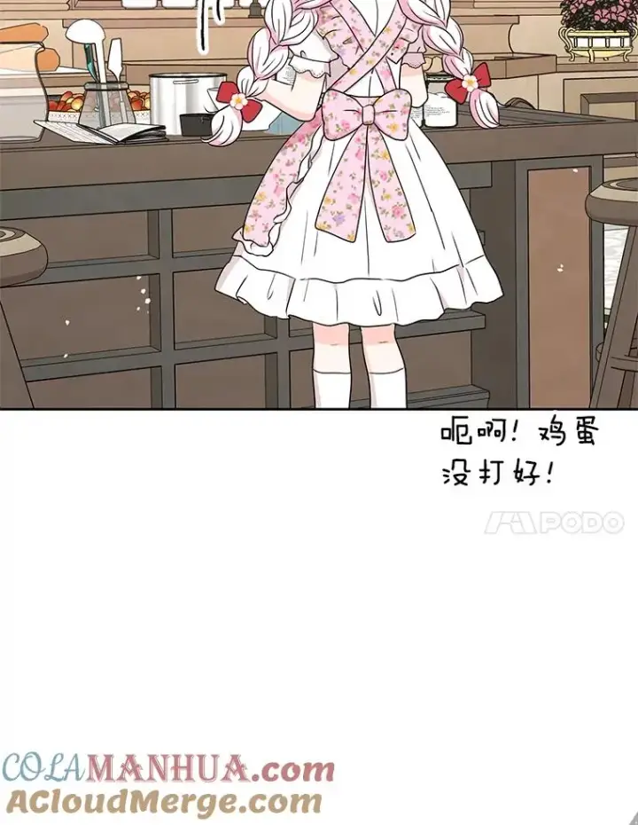 漫画《私生公主的第十次人生》57.毫无天赋第113张图