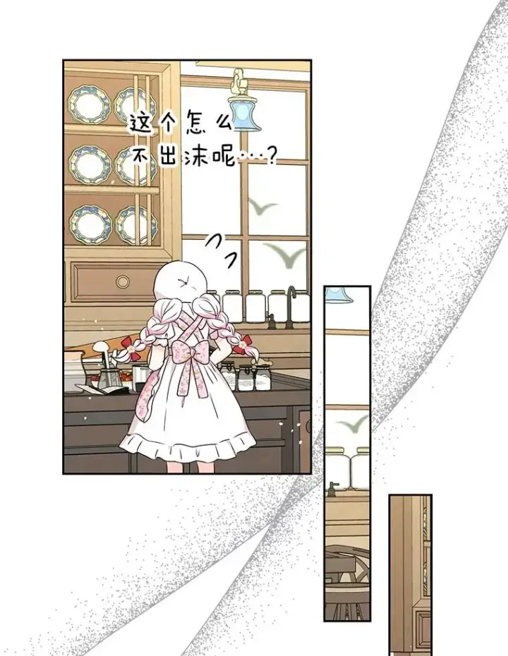 漫画《私生公主的第十次人生》57.毫无天赋第114张图
