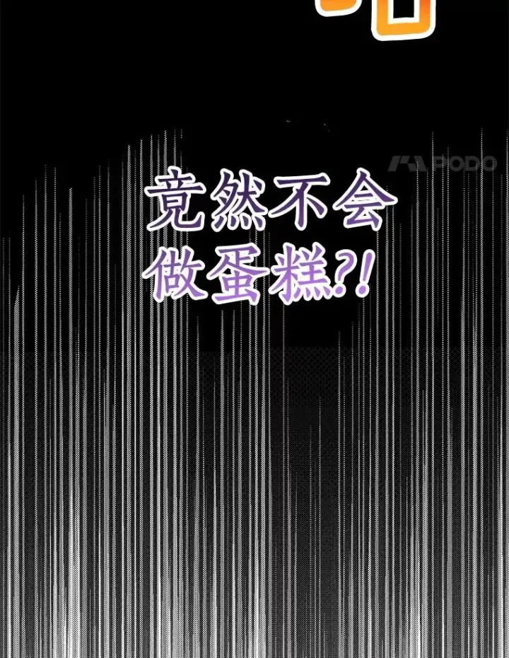 漫画《私生公主的第十次人生》57.毫无天赋第120张图