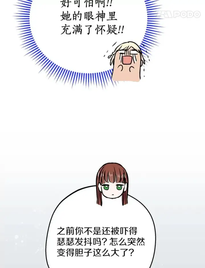 漫画《私生公主的第十次人生》57.毫无天赋第14张图