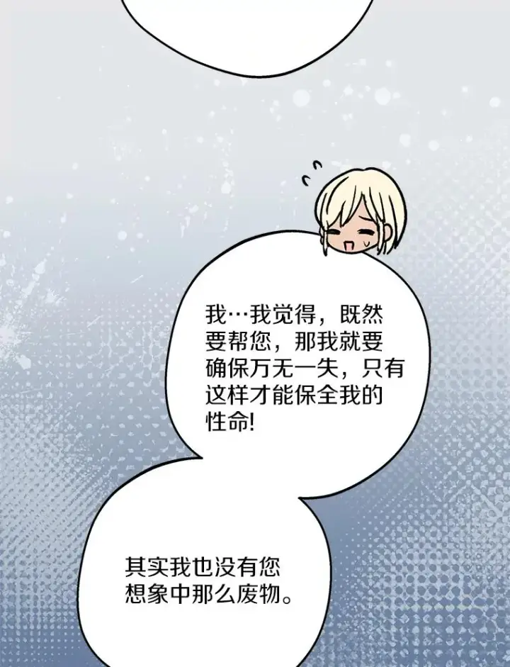 漫画《私生公主的第十次人生》57.毫无天赋第15张图