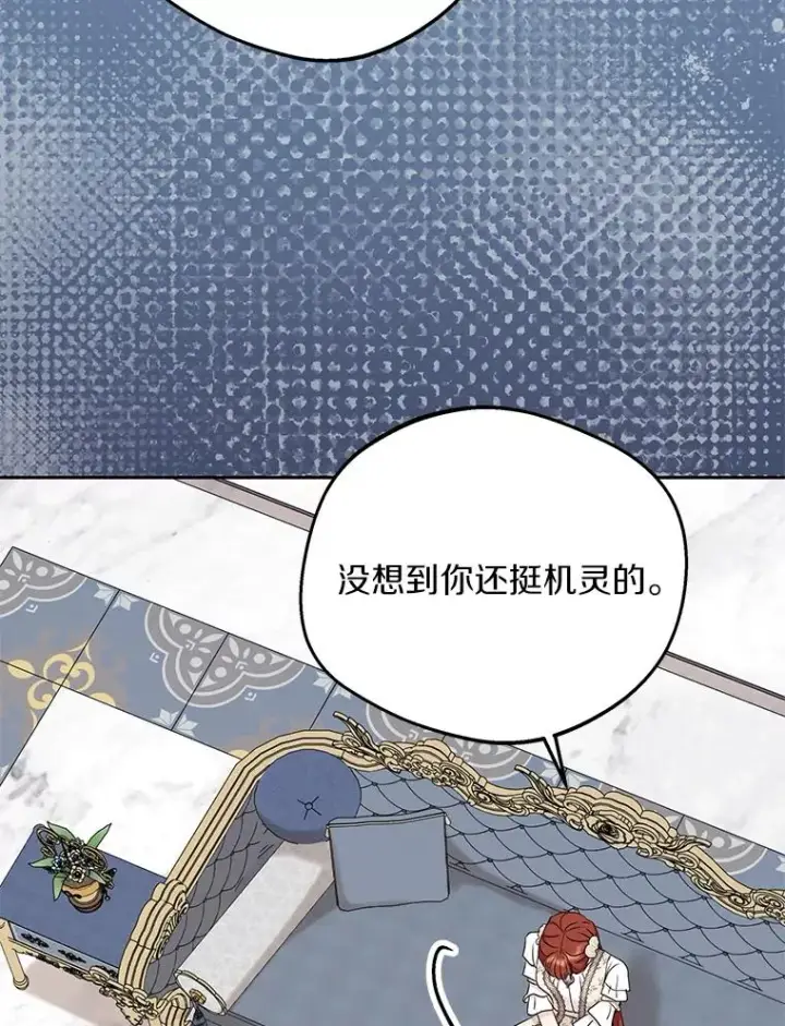 漫画《私生公主的第十次人生》57.毫无天赋第16张图