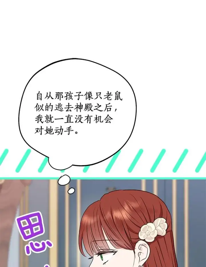 漫画《私生公主的第十次人生》57.毫无天赋第18张图