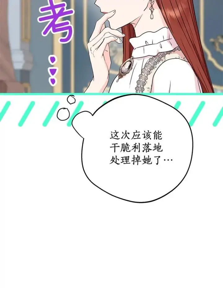 漫画《私生公主的第十次人生》57.毫无天赋第19张图