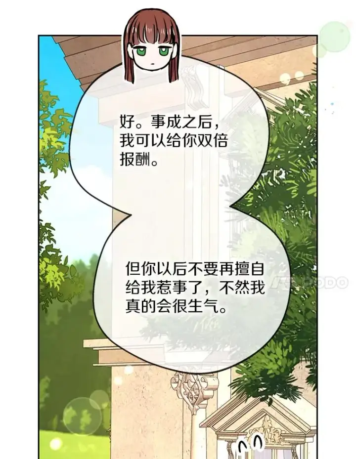 漫画《私生公主的第十次人生》57.毫无天赋第20张图