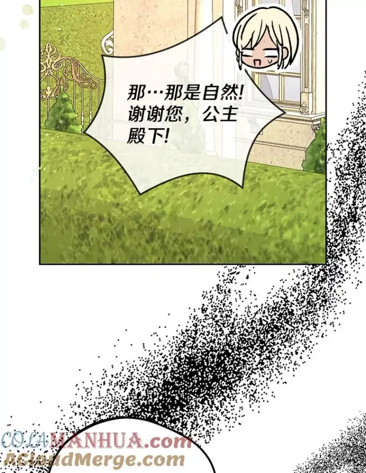 漫画《私生公主的第十次人生》57.毫无天赋第21张图