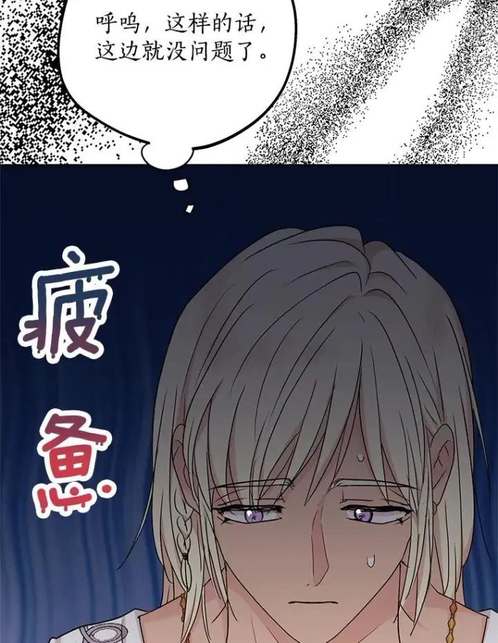 漫画《私生公主的第十次人生》57.毫无天赋第22张图