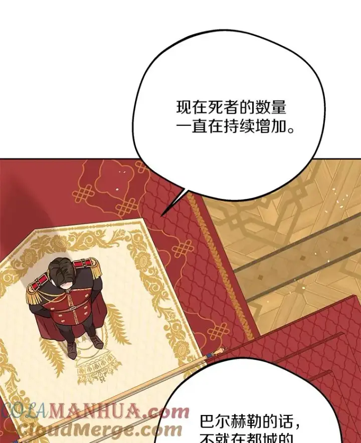 漫画《私生公主的第十次人生》57.毫无天赋第29张图