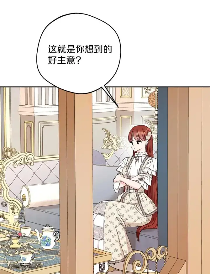 漫画《私生公主的第十次人生》57.毫无天赋第3张图