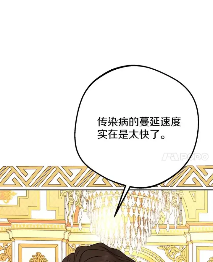 漫画《私生公主的第十次人生》57.毫无天赋第31张图