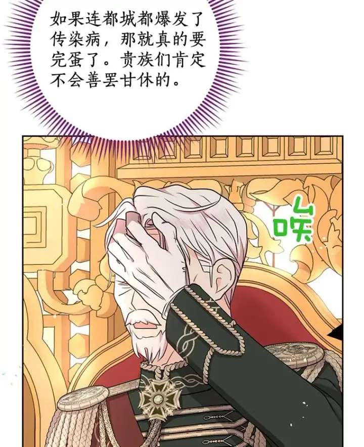 漫画《私生公主的第十次人生》57.毫无天赋第34张图