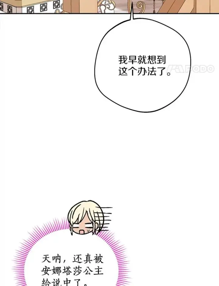 漫画《私生公主的第十次人生》57.毫无天赋第4张图
