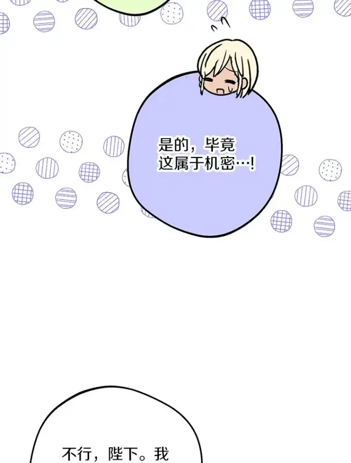 漫画《私生公主的第十次人生》57.毫无天赋第40张图