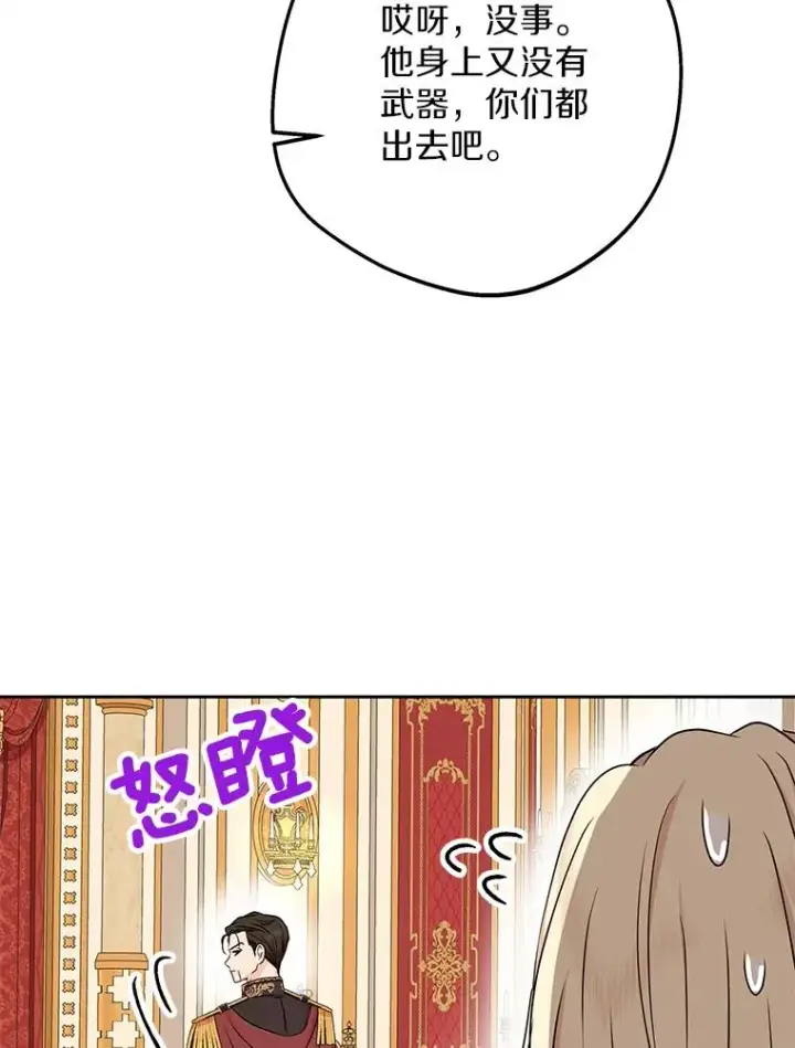 漫画《私生公主的第十次人生》57.毫无天赋第42张图