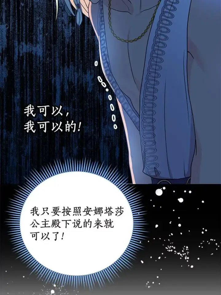 漫画《私生公主的第十次人生》57.毫无天赋第46张图