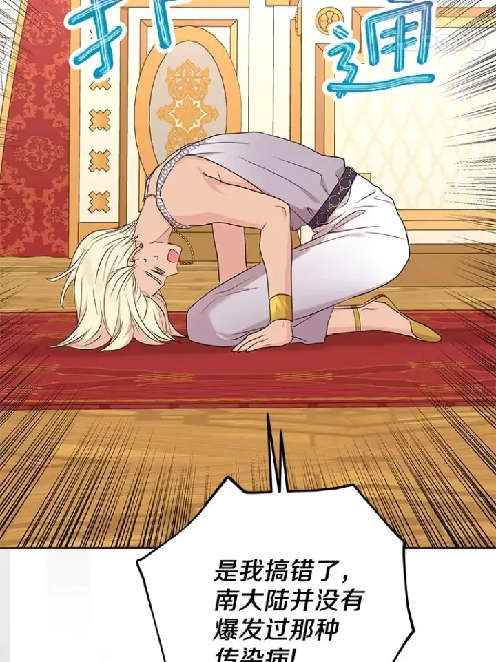 漫画《私生公主的第十次人生》57.毫无天赋第48张图