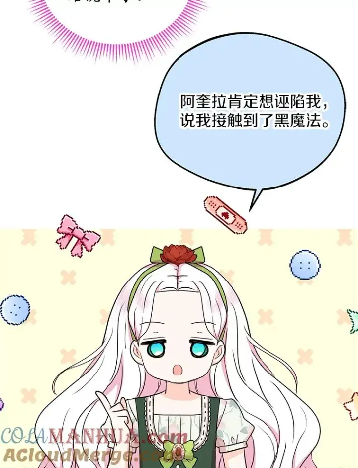 漫画《私生公主的第十次人生》57.毫无天赋第5张图