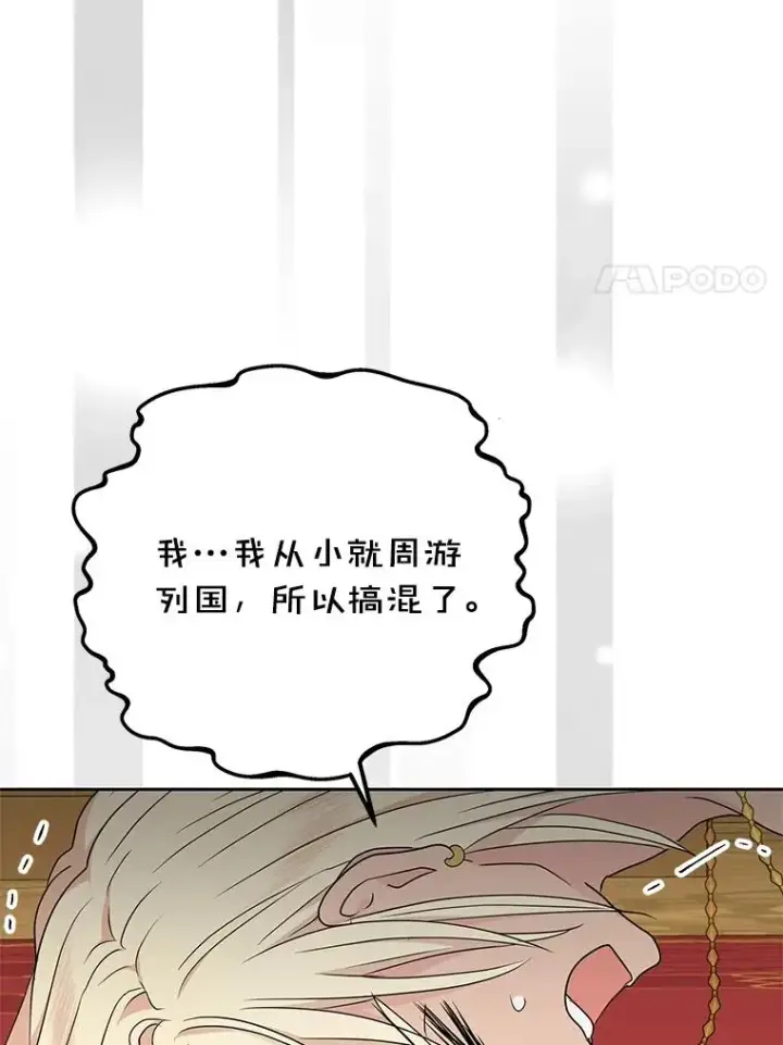 漫画《私生公主的第十次人生》57.毫无天赋第51张图