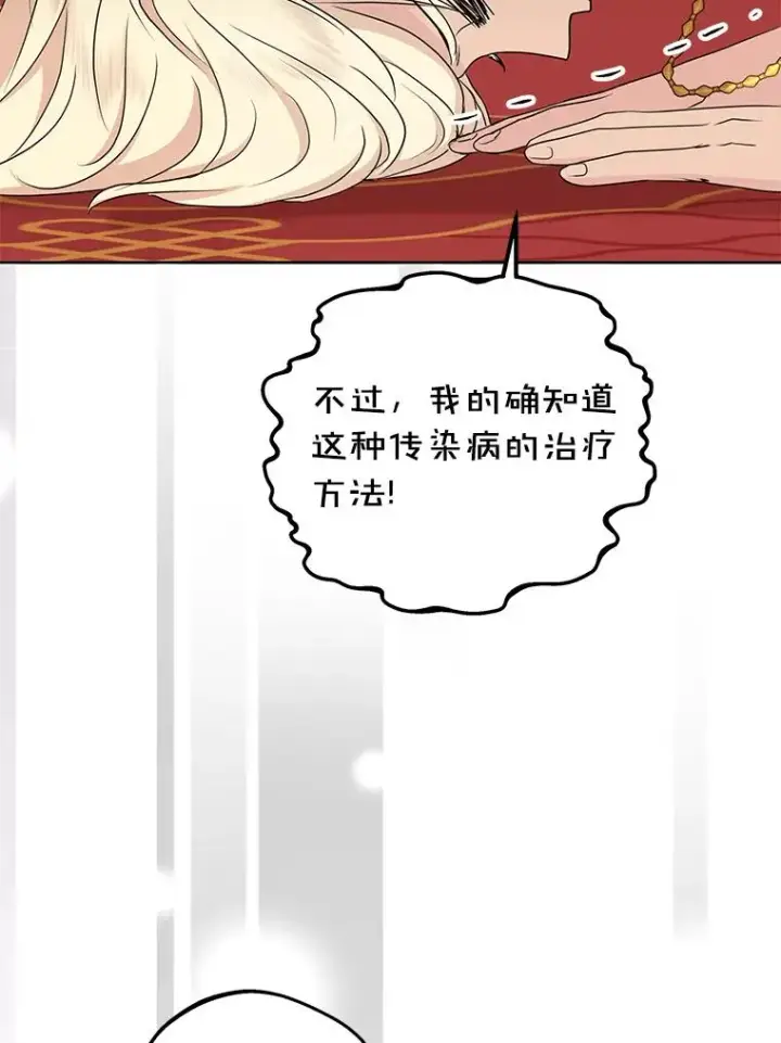 漫画《私生公主的第十次人生》57.毫无天赋第52张图