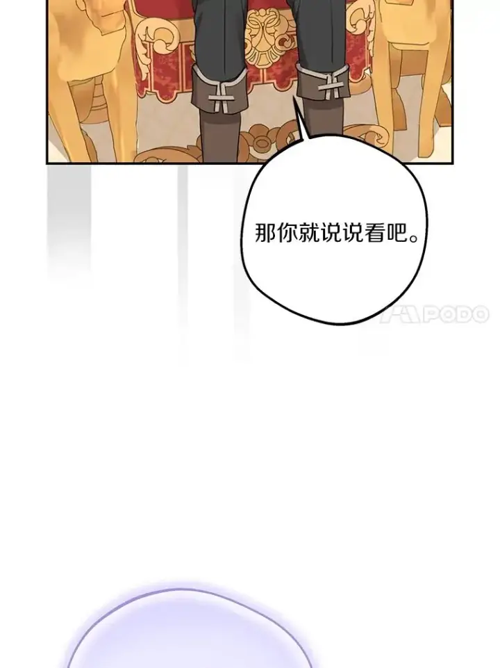 漫画《私生公主的第十次人生》57.毫无天赋第54张图