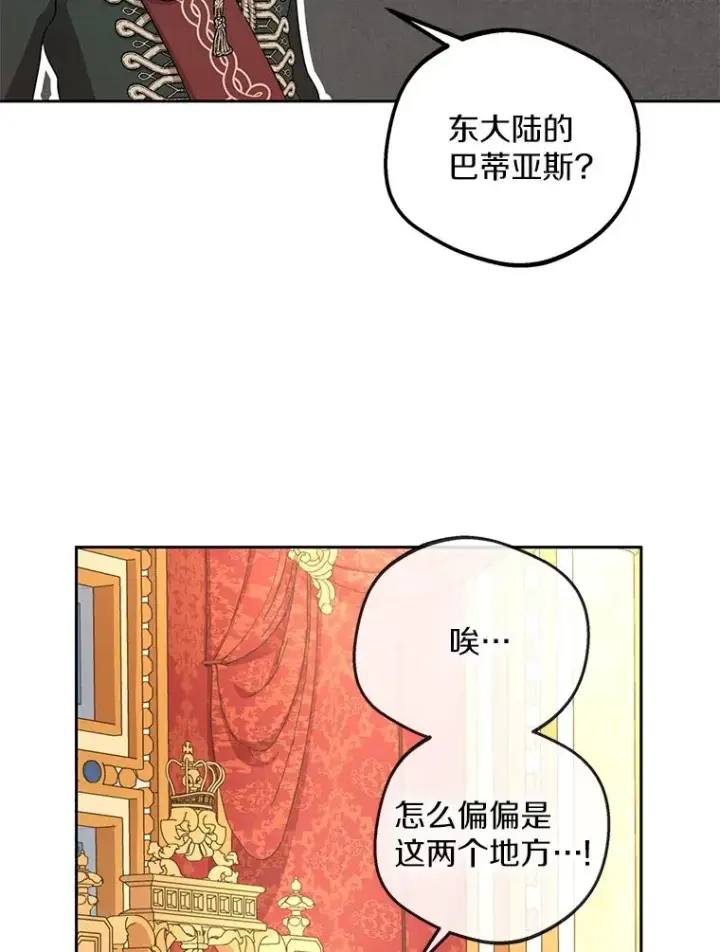 漫画《私生公主的第十次人生》57.毫无天赋第58张图