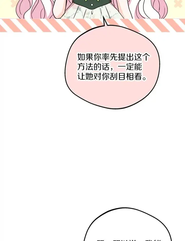 漫画《私生公主的第十次人生》57.毫无天赋第6张图
