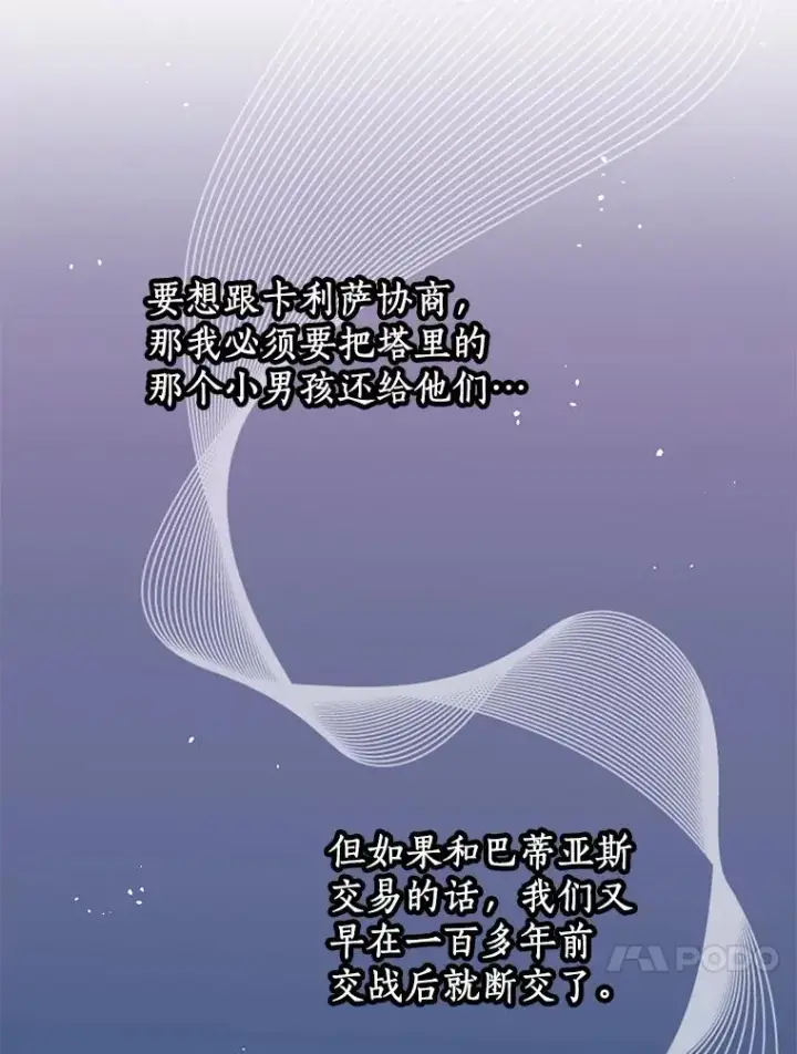漫画《私生公主的第十次人生》57.毫无天赋第60张图