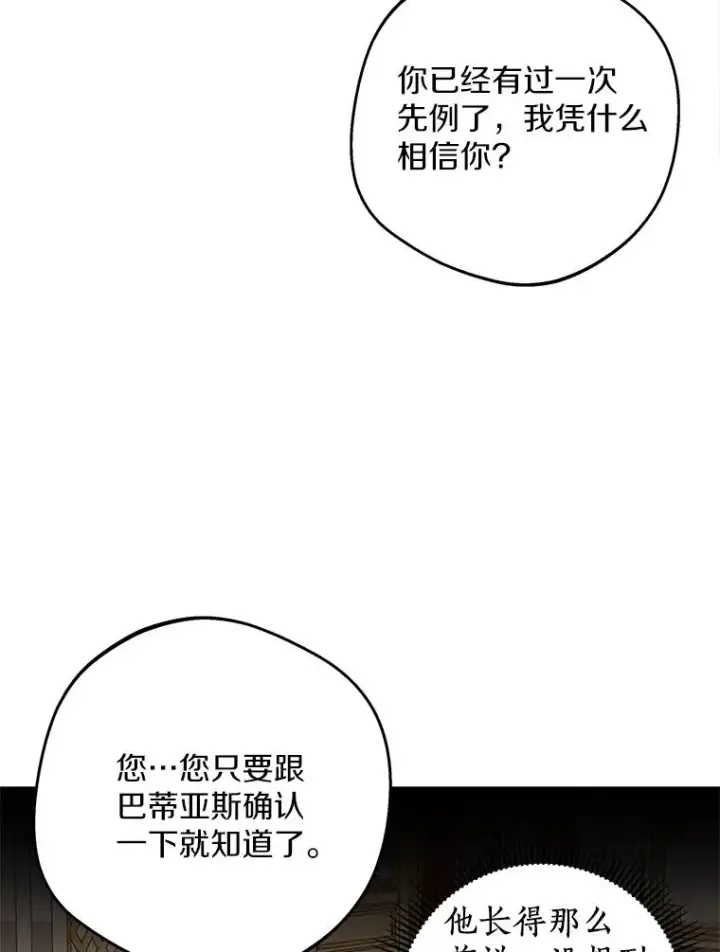 漫画《私生公主的第十次人生》57.毫无天赋第63张图