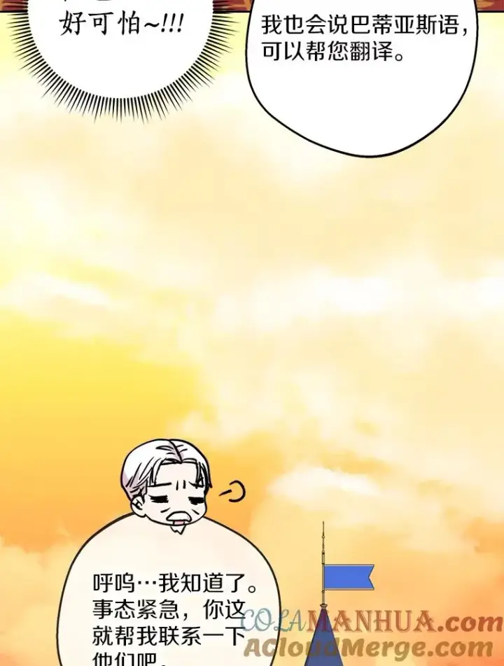 漫画《私生公主的第十次人生》57.毫无天赋第65张图