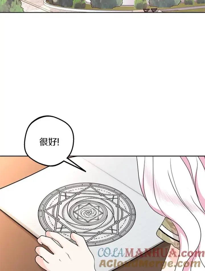 漫画《私生公主的第十次人生》57.毫无天赋第69张图