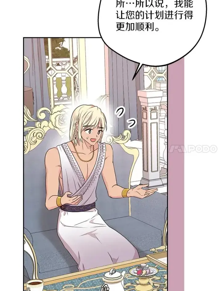 漫画《私生公主的第十次人生》57.毫无天赋第7张图