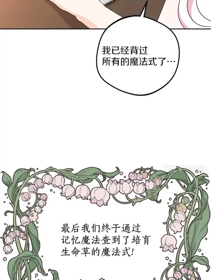 漫画《私生公主的第十次人生》57.毫无天赋第70张图
