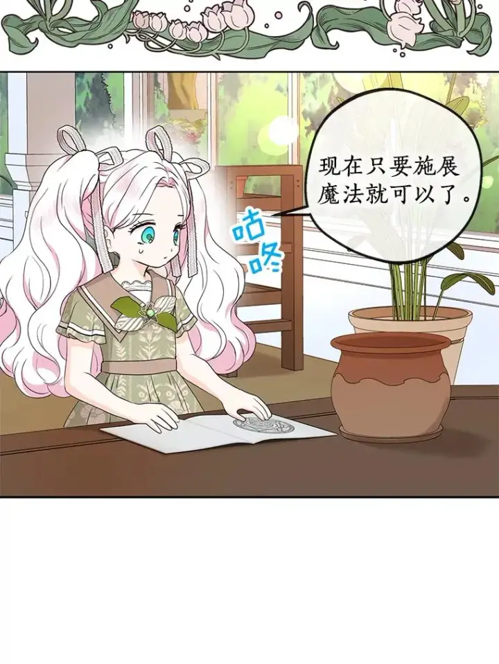 漫画《私生公主的第十次人生》57.毫无天赋第71张图