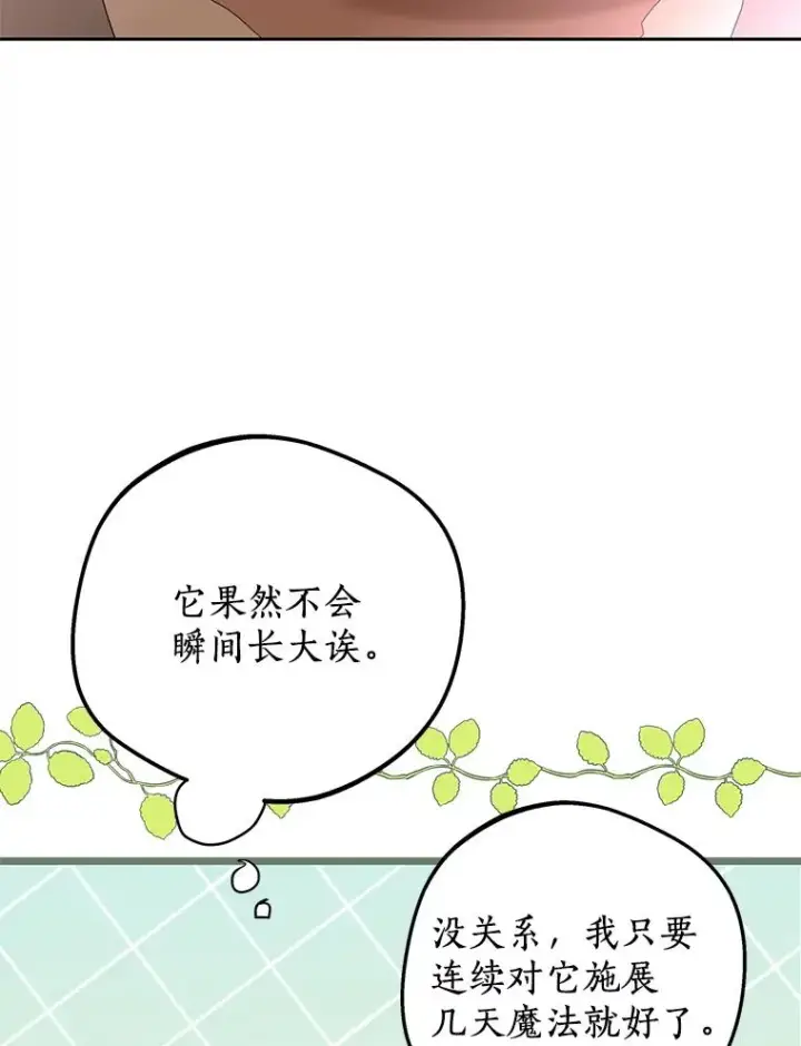漫画《私生公主的第十次人生》57.毫无天赋第76张图