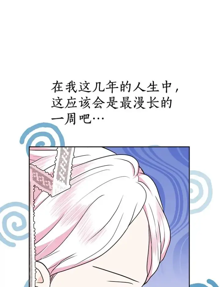 漫画《私生公主的第十次人生》57.毫无天赋第78张图