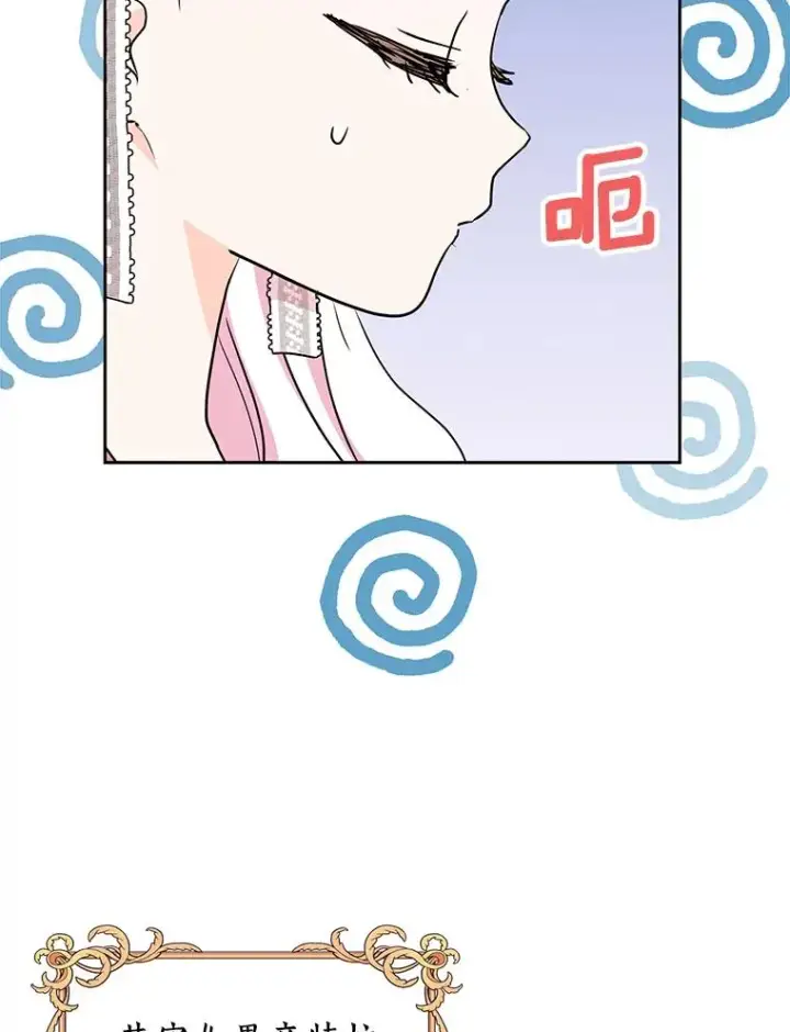 漫画《私生公主的第十次人生》57.毫无天赋第79张图