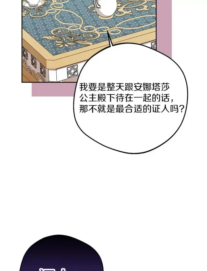 漫画《私生公主的第十次人生》57.毫无天赋第8张图