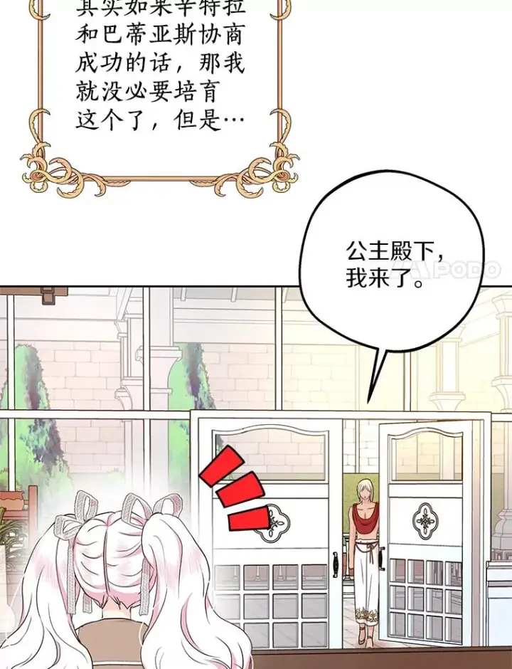 漫画《私生公主的第十次人生》57.毫无天赋第80张图