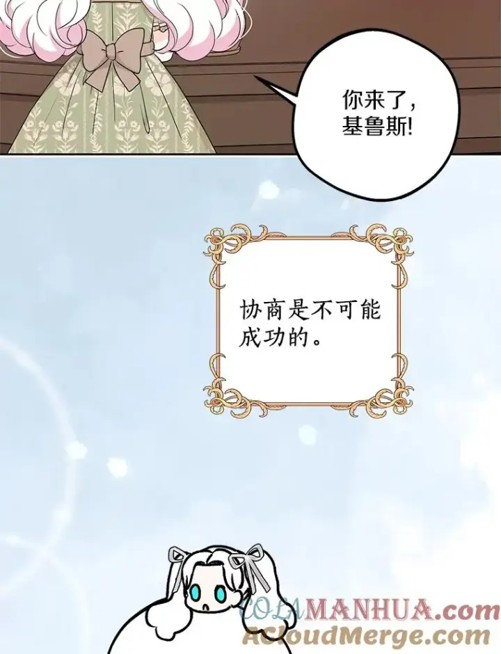 漫画《私生公主的第十次人生》57.毫无天赋第81张图