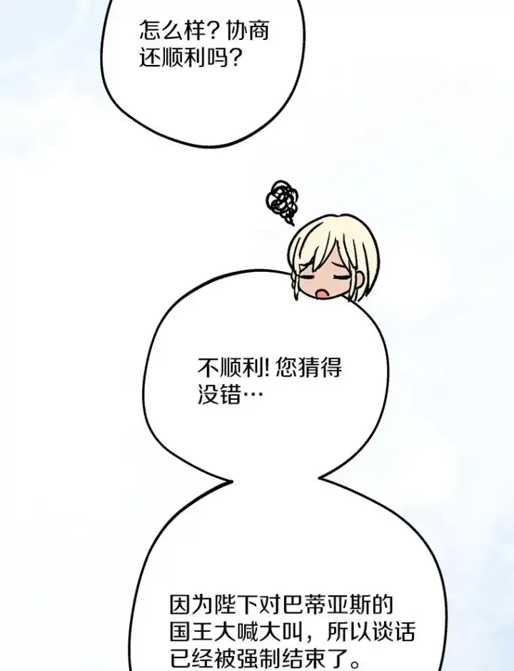 漫画《私生公主的第十次人生》57.毫无天赋第82张图