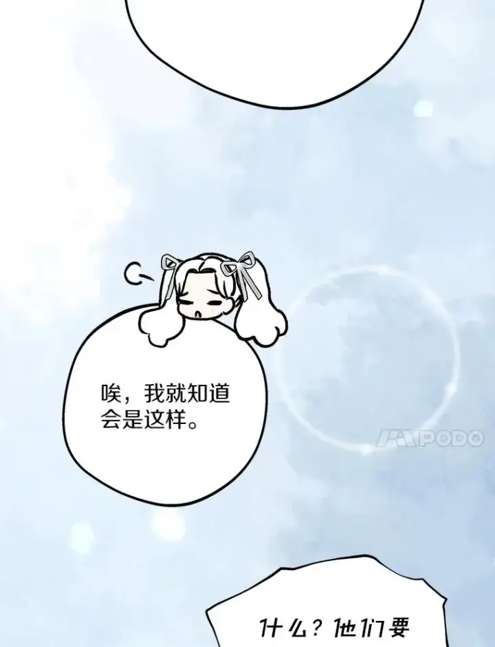 漫画《私生公主的第十次人生》57.毫无天赋第83张图