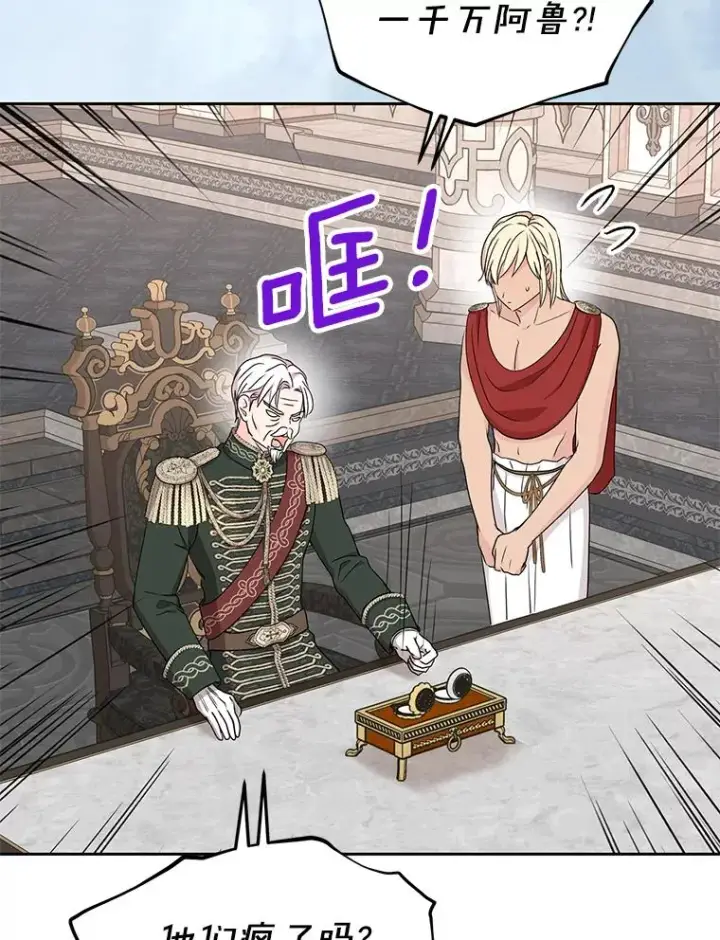 漫画《私生公主的第十次人生》57.毫无天赋第84张图