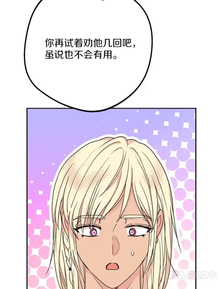 漫画《私生公主的第十次人生》57.毫无天赋第86张图