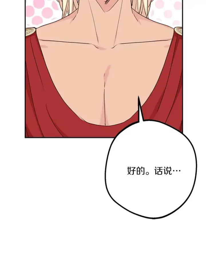 漫画《私生公主的第十次人生》57.毫无天赋第87张图